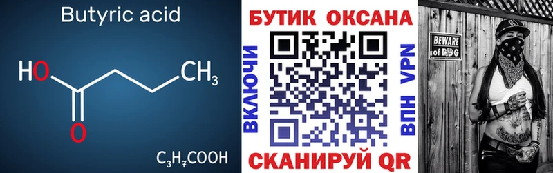 Купить  Алдан  Бутират вода 