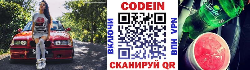 Кодеин Purple Drank Купить закладки Алдан